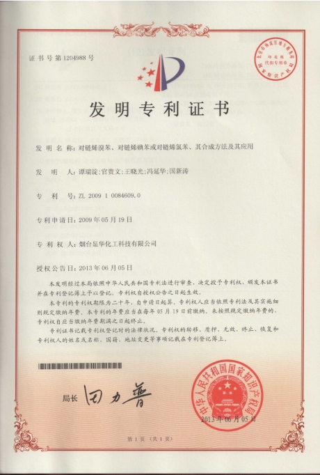 對鏈烯溴苯、對鏈烯碘苯或?qū)︽溝┞缺?、其合成方法及其?yīng)用